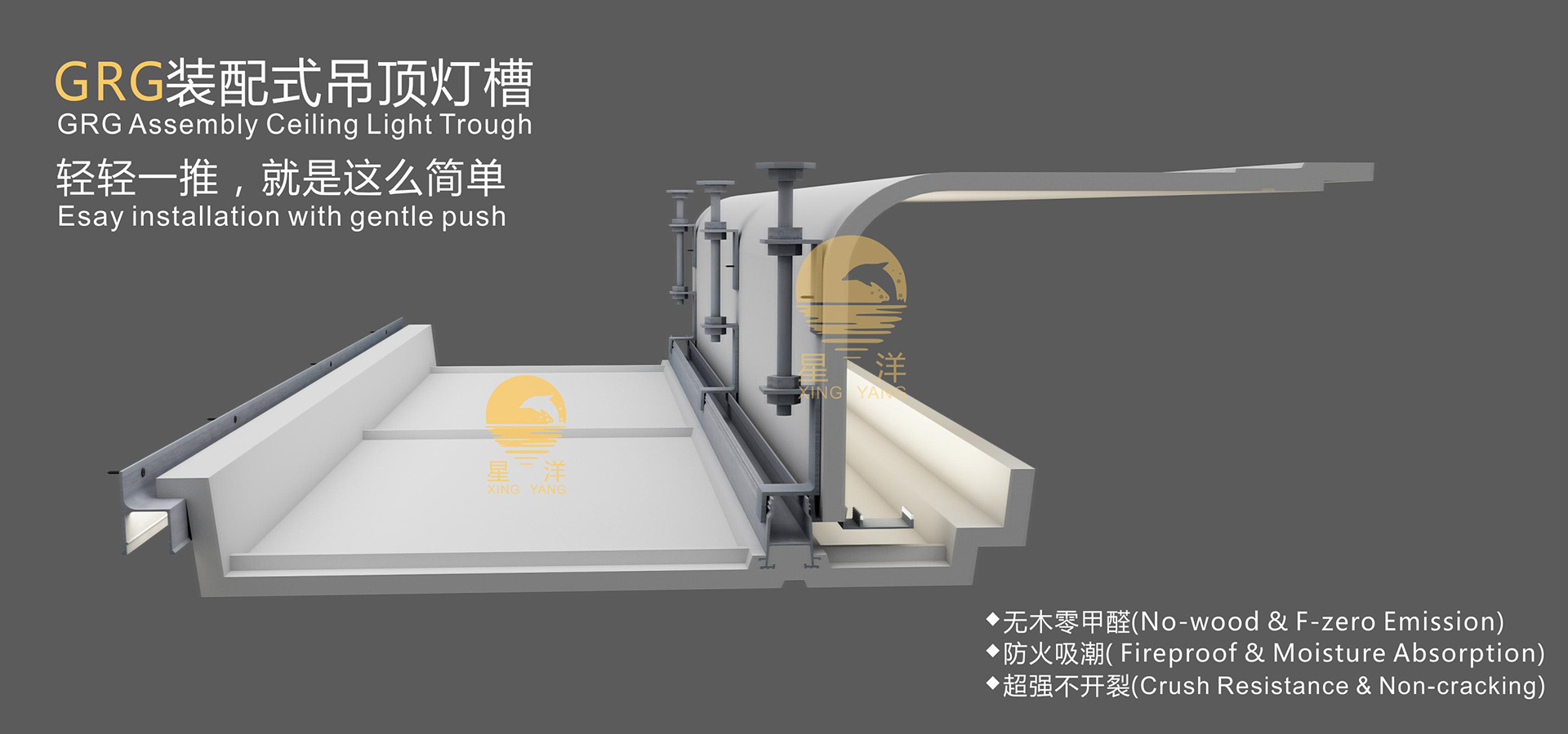 星洋-GRG装配式吊顶灯槽